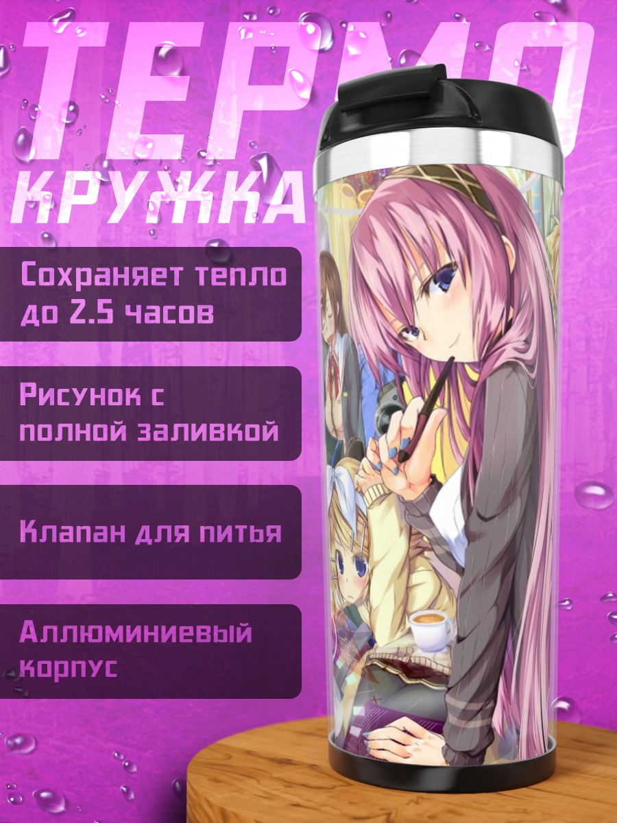 Термокружка Аниме школьники веселье