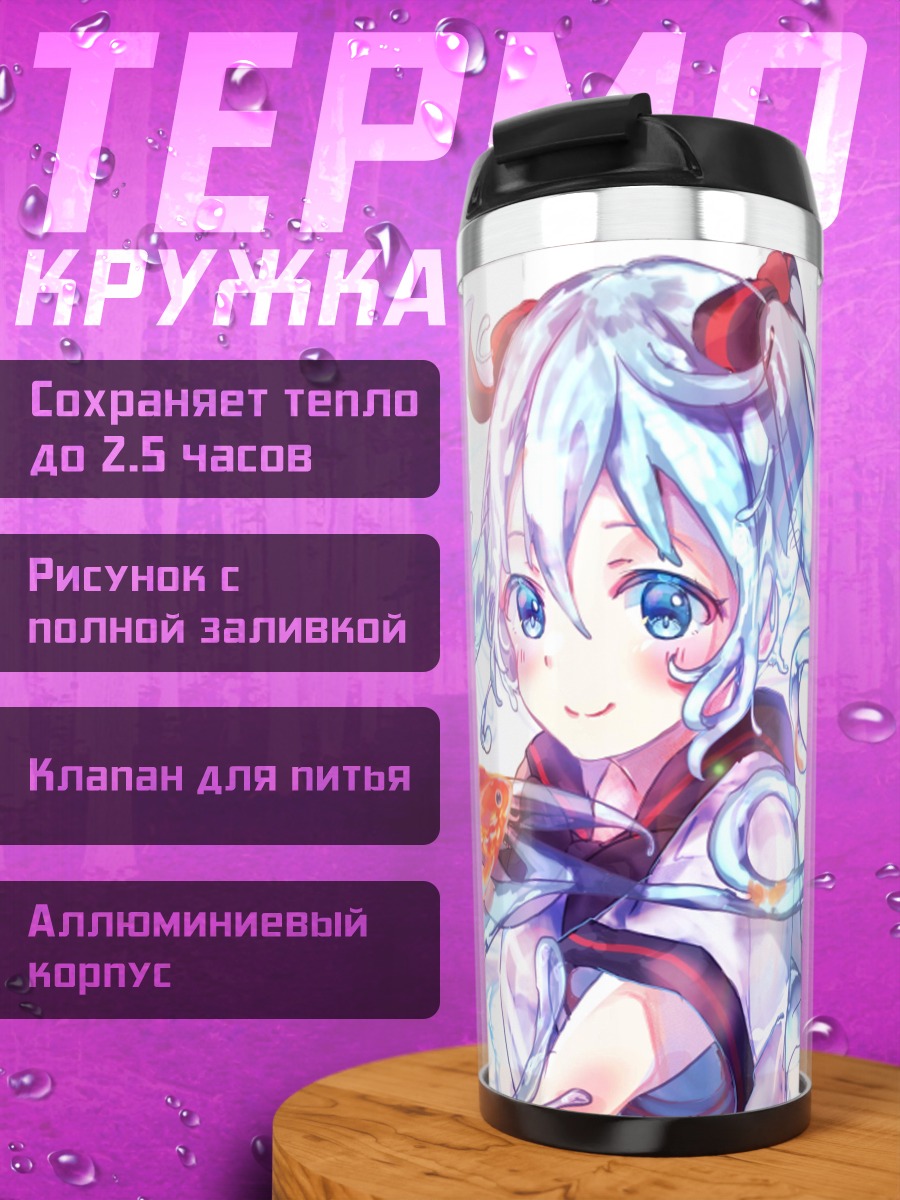 Термокружка Аниме девушка вода