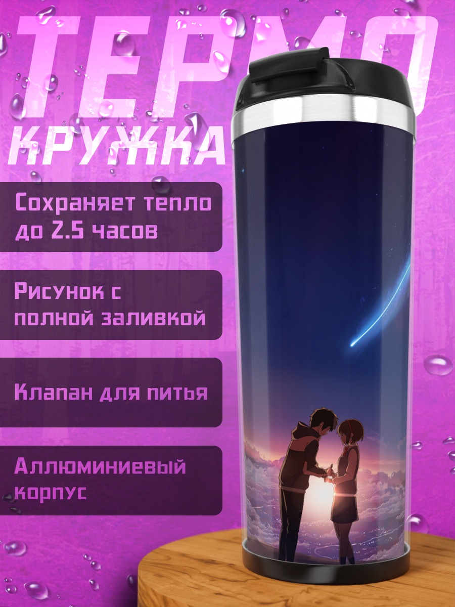Термокружка Пара под падающей звездой