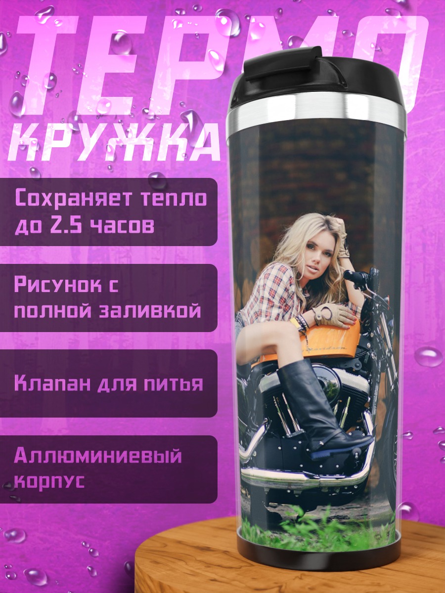 Термокружка Девушка на мотоцикле