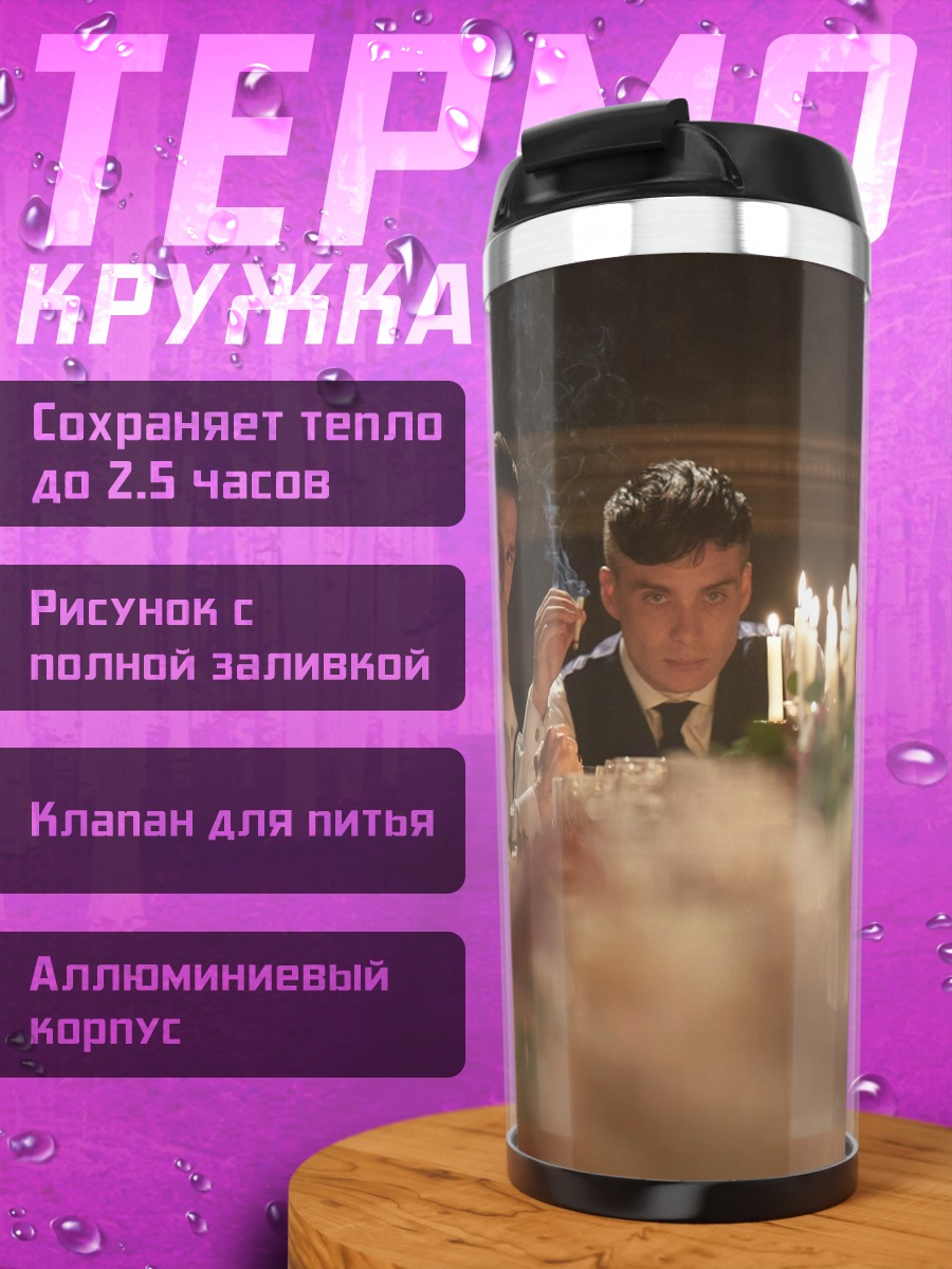 Термокружка Братство
