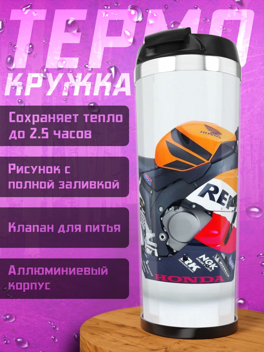 Термокружка Спортивный мотоцикл