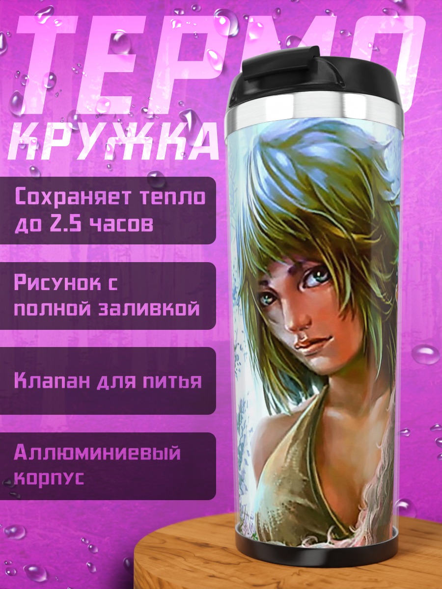 Термокружка Девушка с зверьком