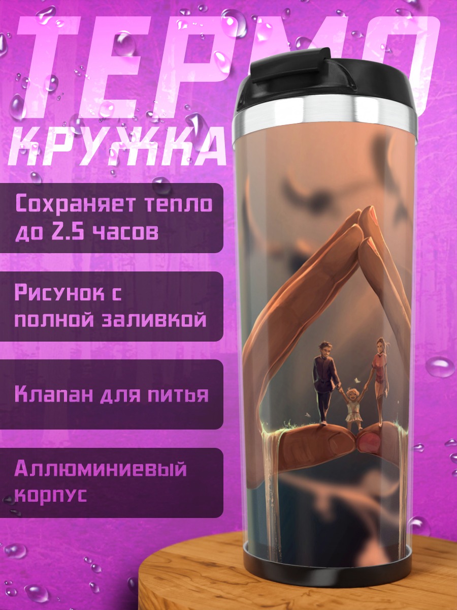 Термокружка Семья под защитой