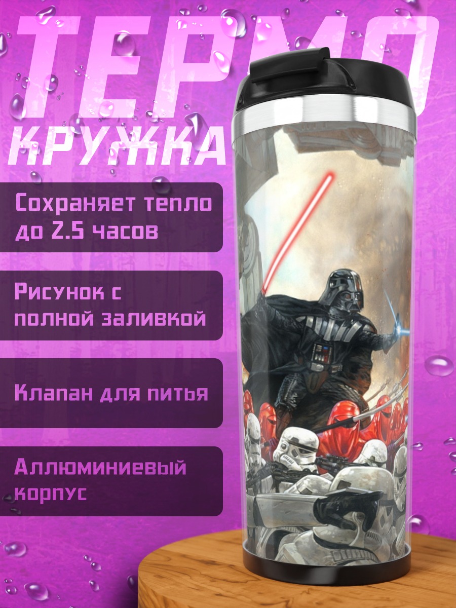Термокружка Битва джедаев