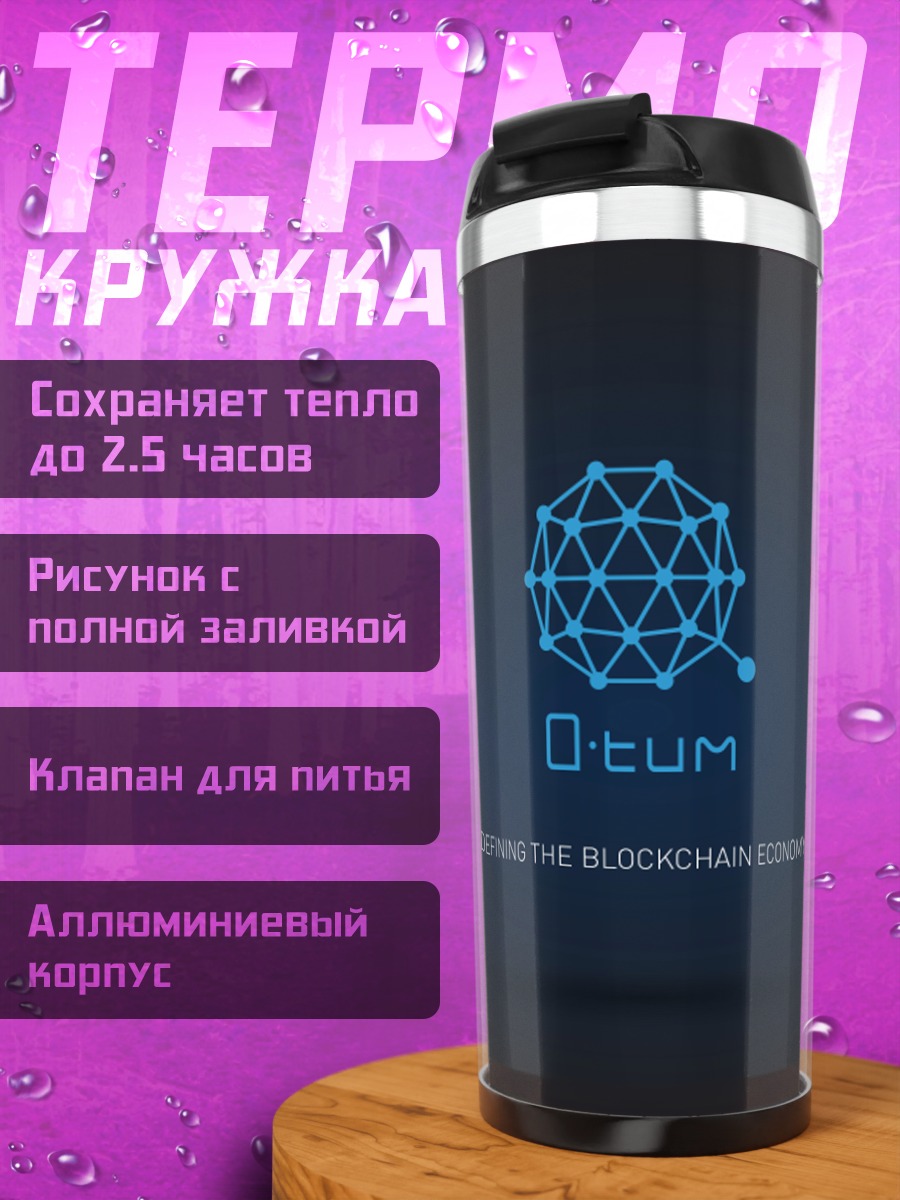 Термокружка Ocum Blockchain Economy