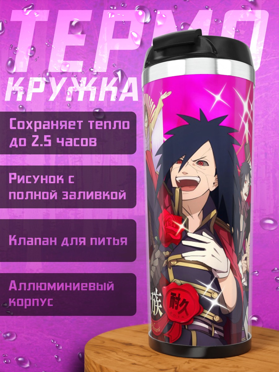 Термокружка Клан Любви