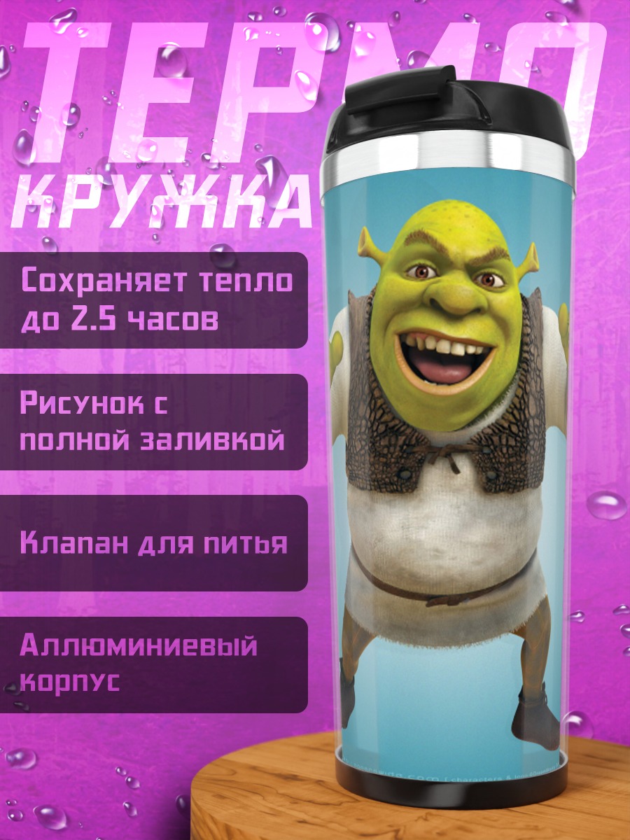 Термокружка Шрек