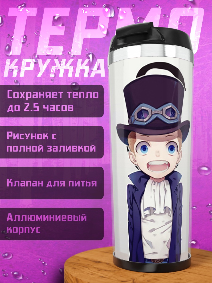 Термокружка Три брата