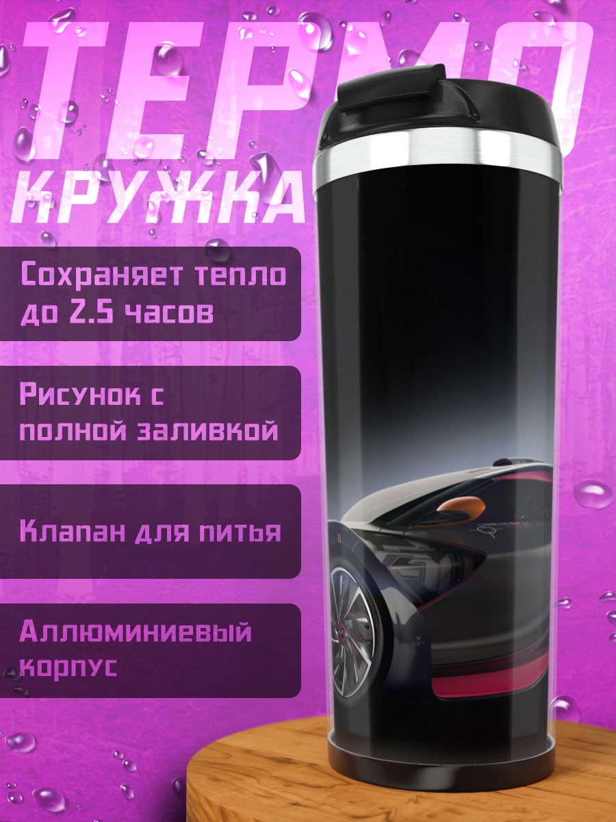 Термокружка Спортивный автомобиль