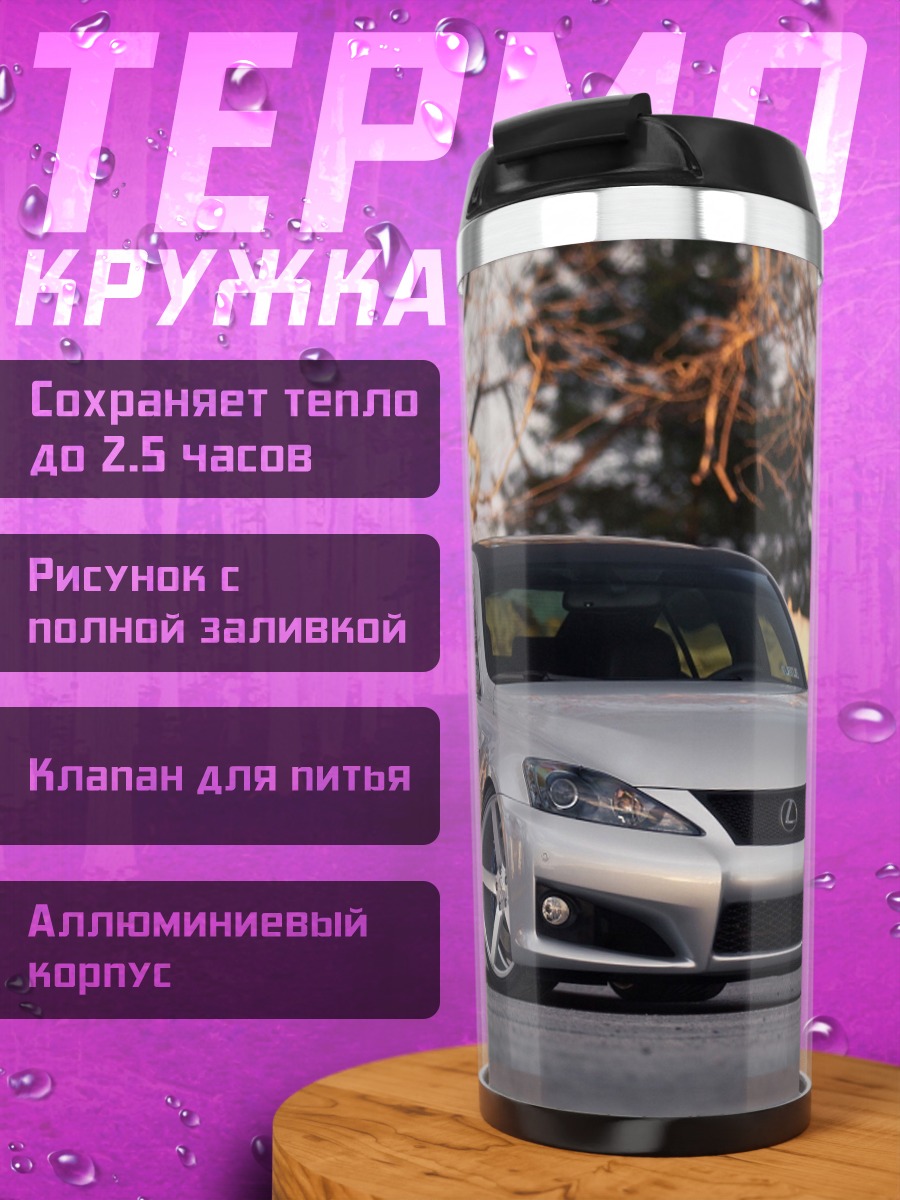 Термокружка Серебристый седан