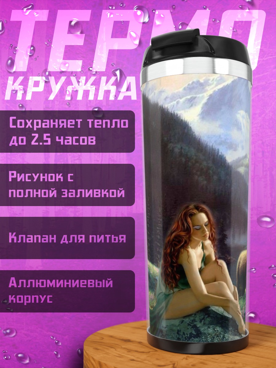 Термокружка Девушка и медведи