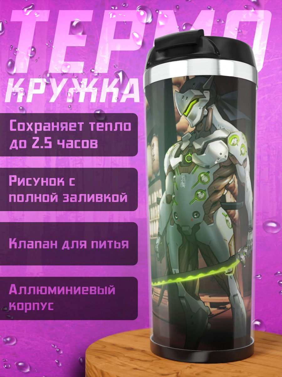 Термокружка Гендзи киборг ниндзя