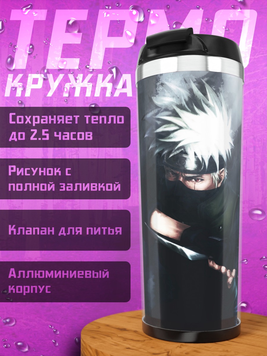 Термокружка Какаши Громовой Бог
