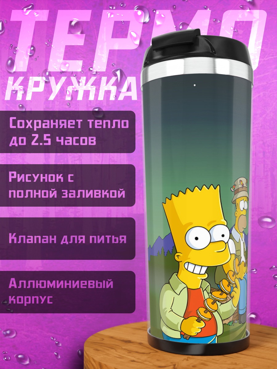 Термокружка Симпсоны у костра