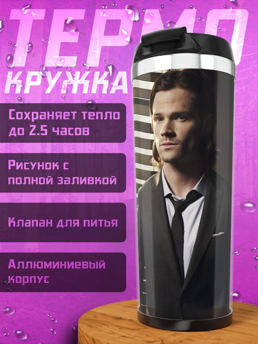 Термокружка Мужчина в костюме