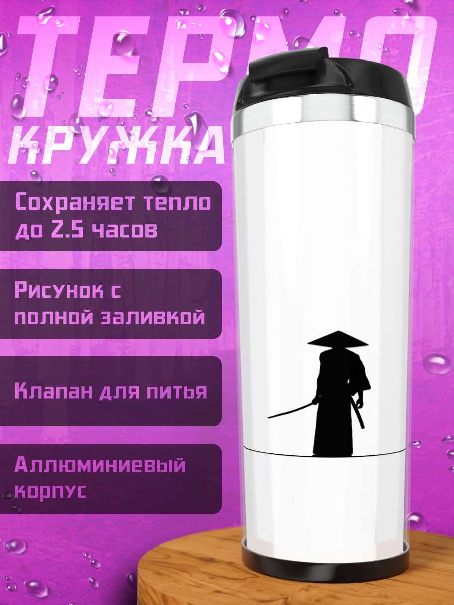 Термокружка Силуэт самурая