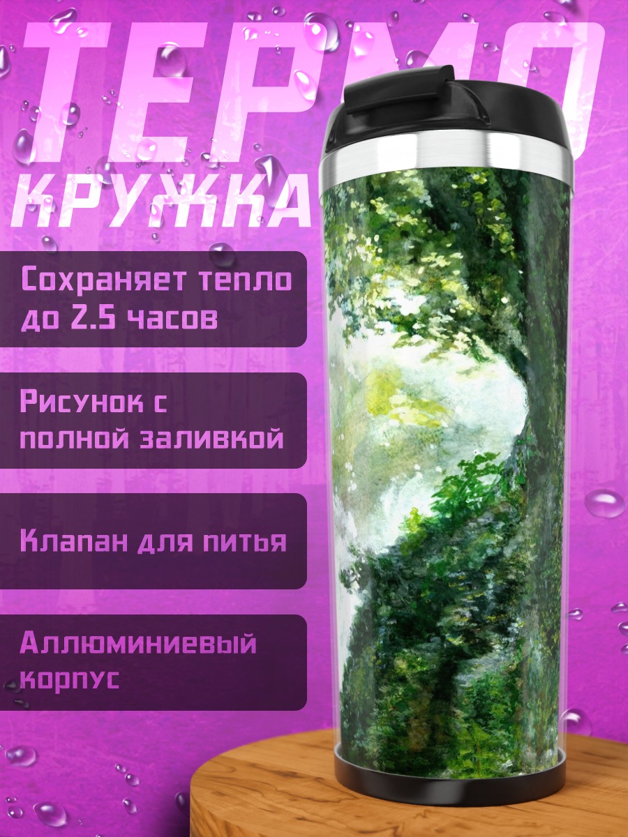 Термокружка Древнее дерево жизни