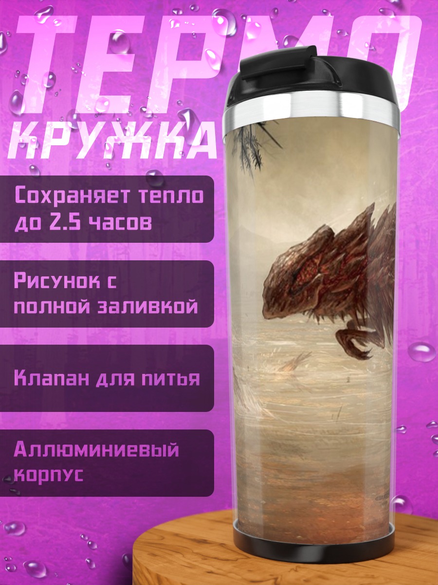 Термокружка Борьба с монстрами