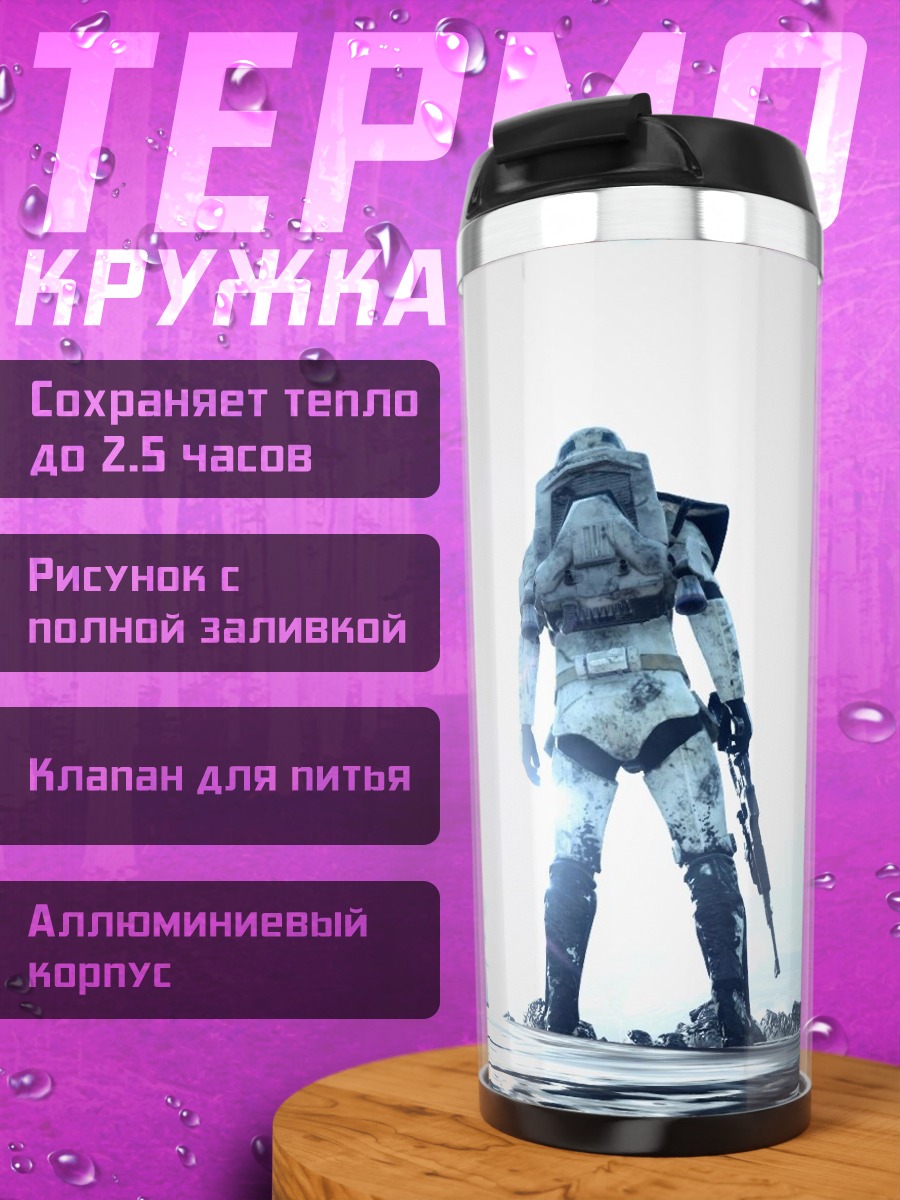 Термокружка Одинокий космодесантник