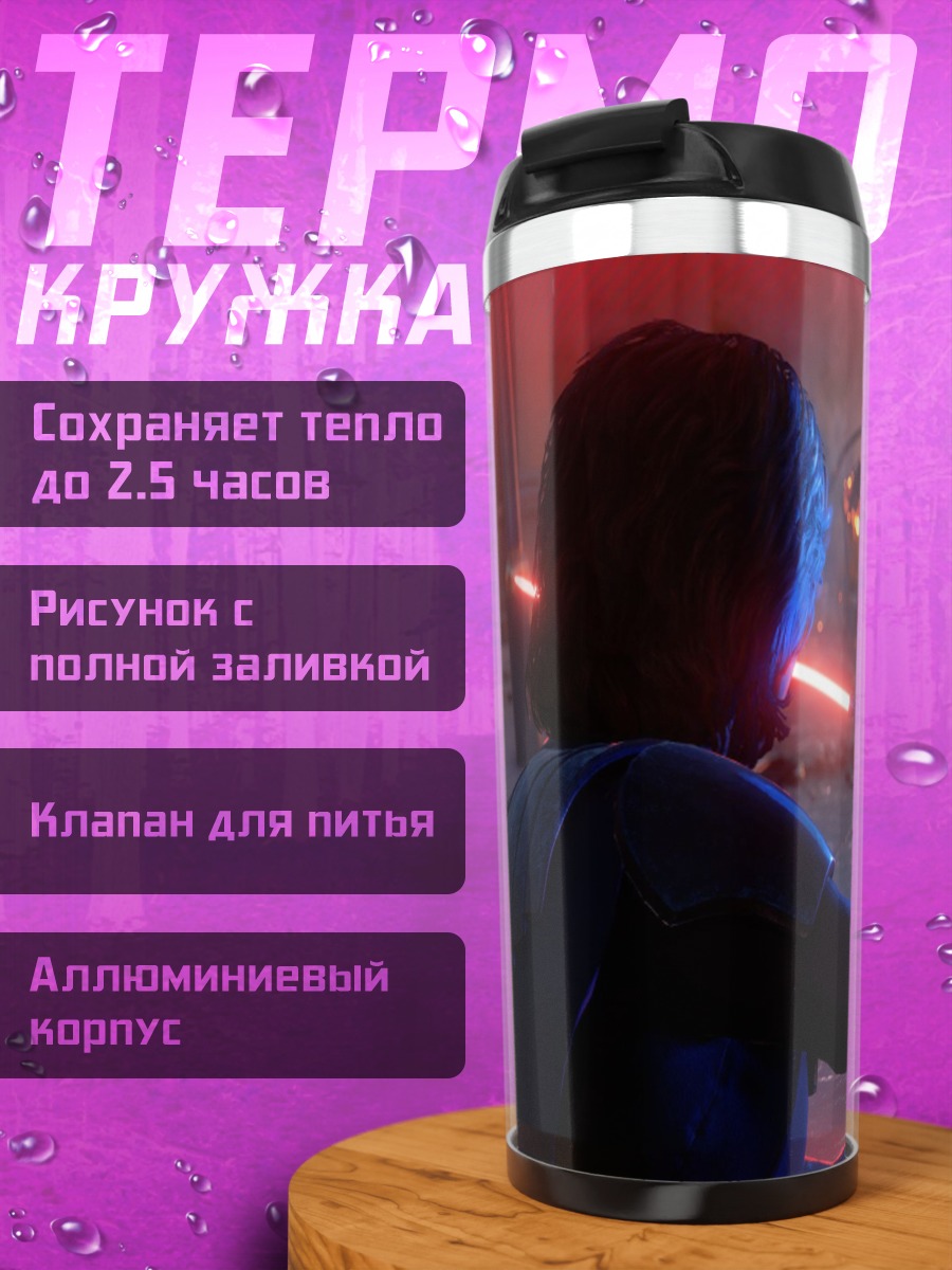 Термокружка Битва на световых мечах