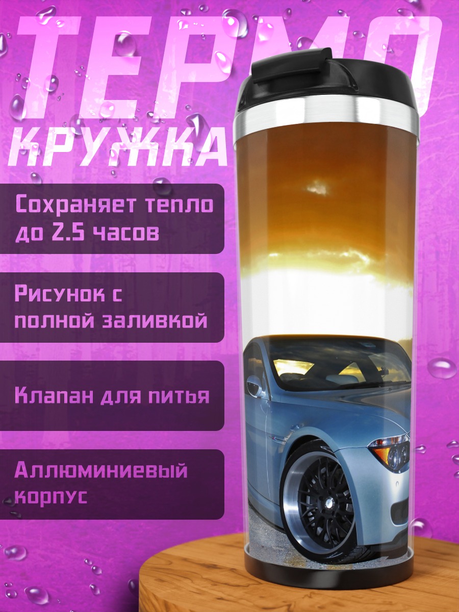 Термокружка Спортивный BMW
