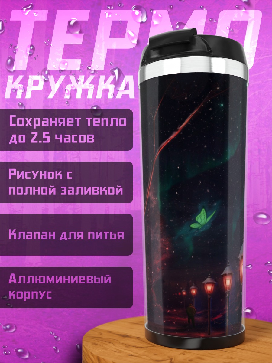 Термокружка Сказочный лес фонари