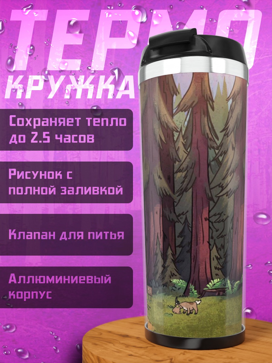 Термокружка Тайна