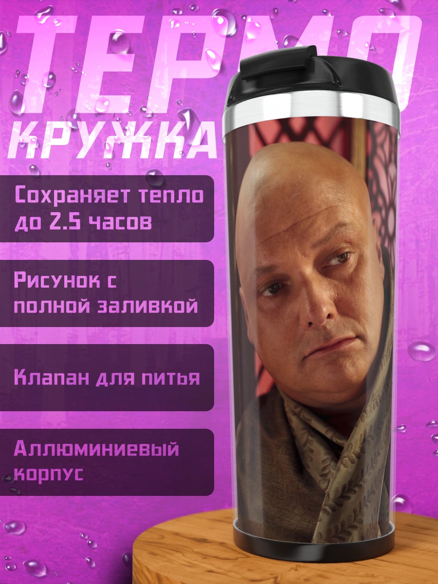 Термокружка Варис