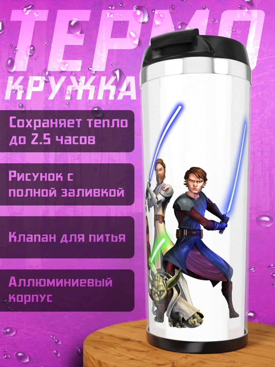 Термокружка Джедаи