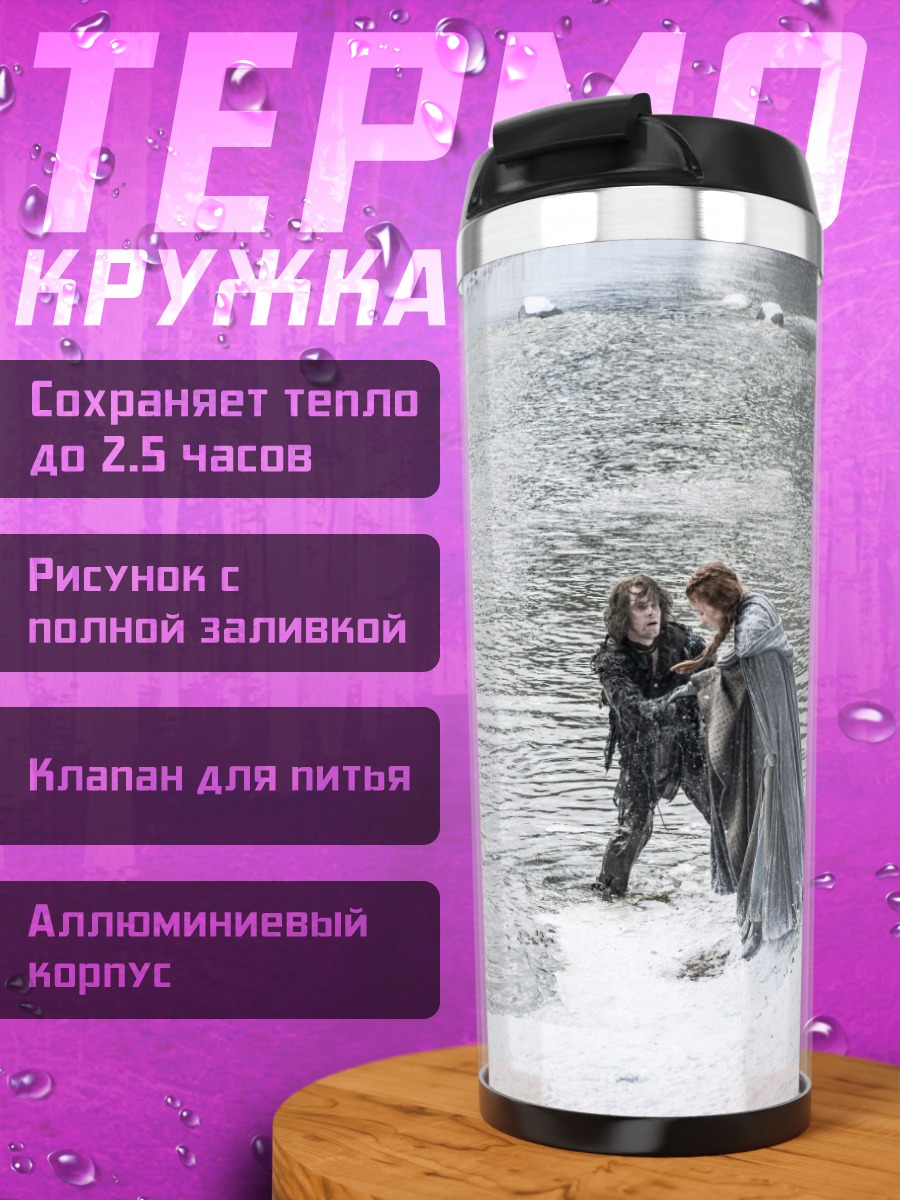 Термокружка Битва у реки