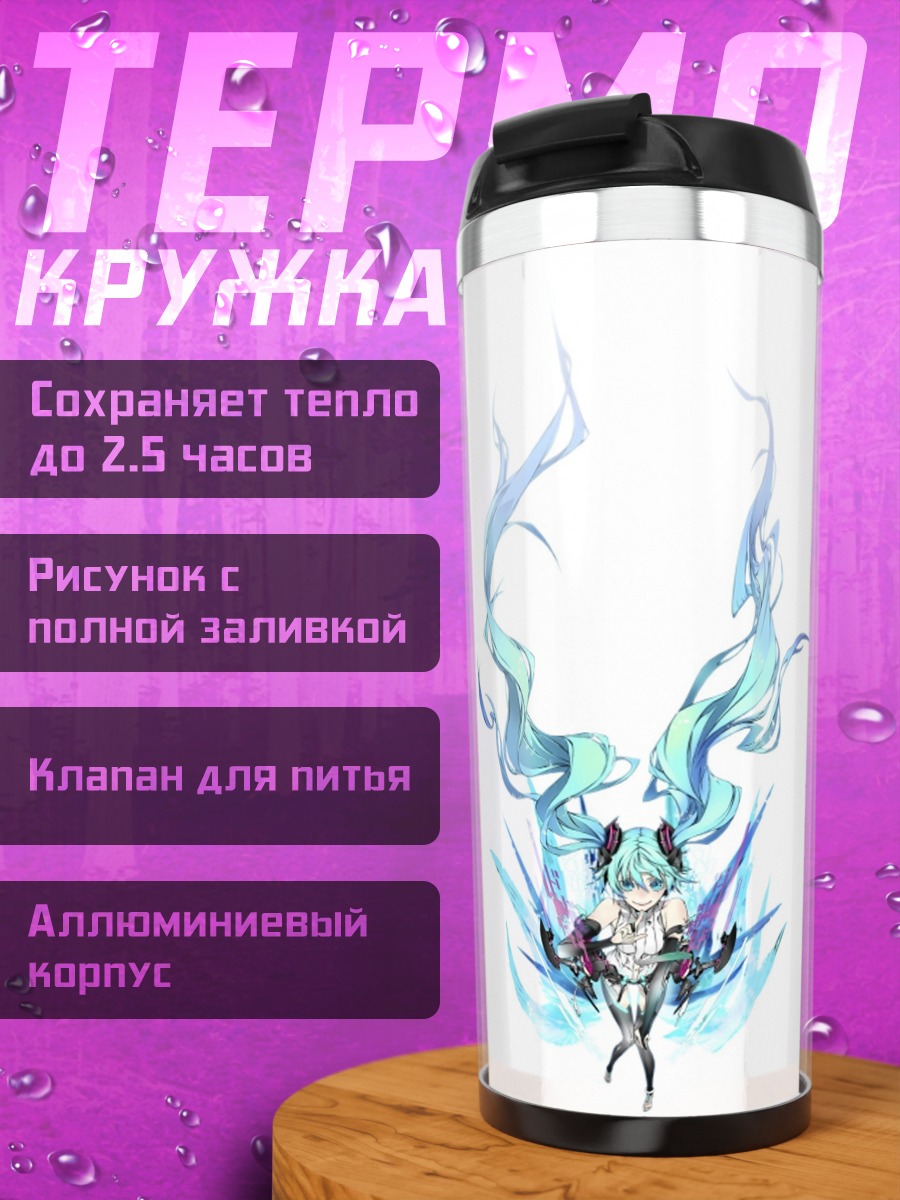 Термокружка Аниме девушка Мику