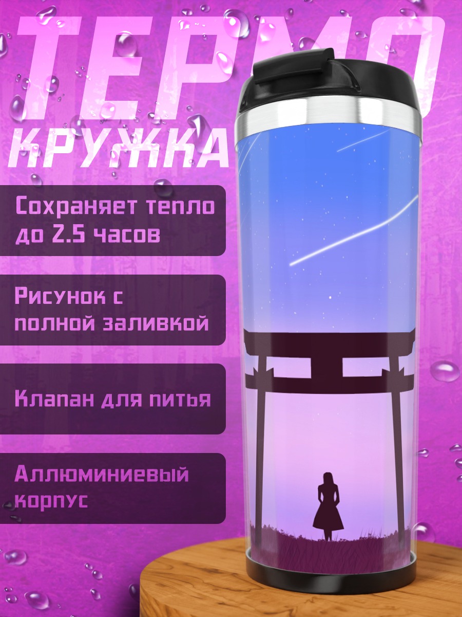 Термокружка Ворота Тории