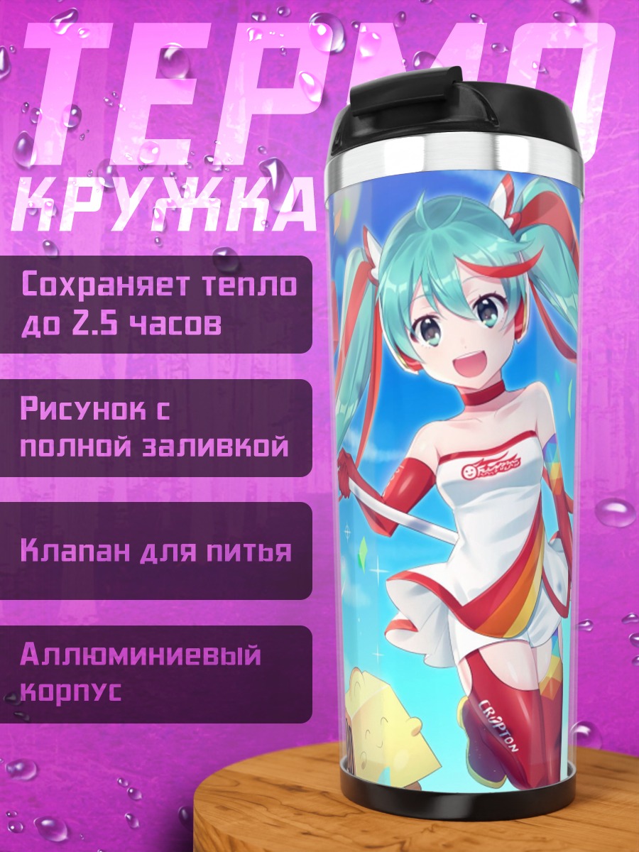 Термокружка Аниме гонщица Мику