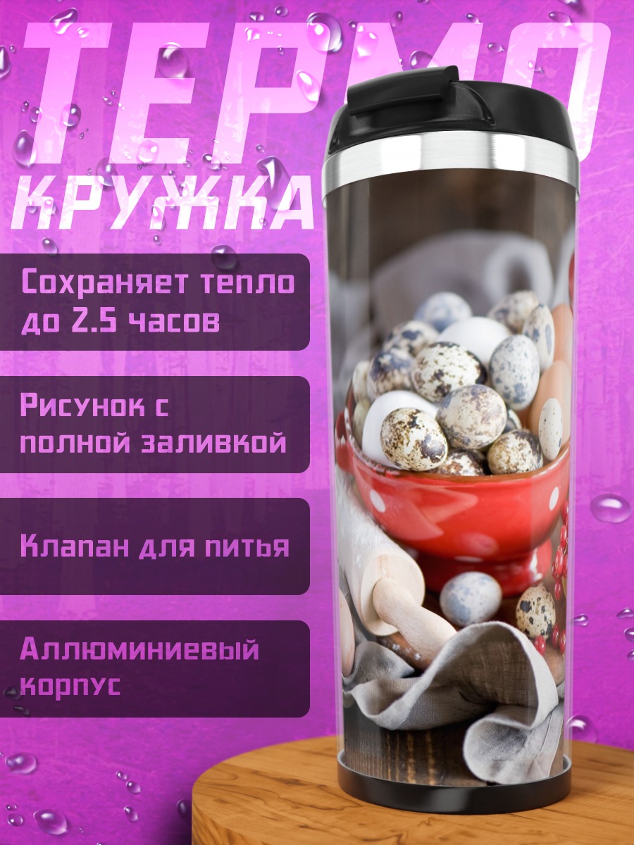 Термокружка Кухонные принадлежности и ягоды