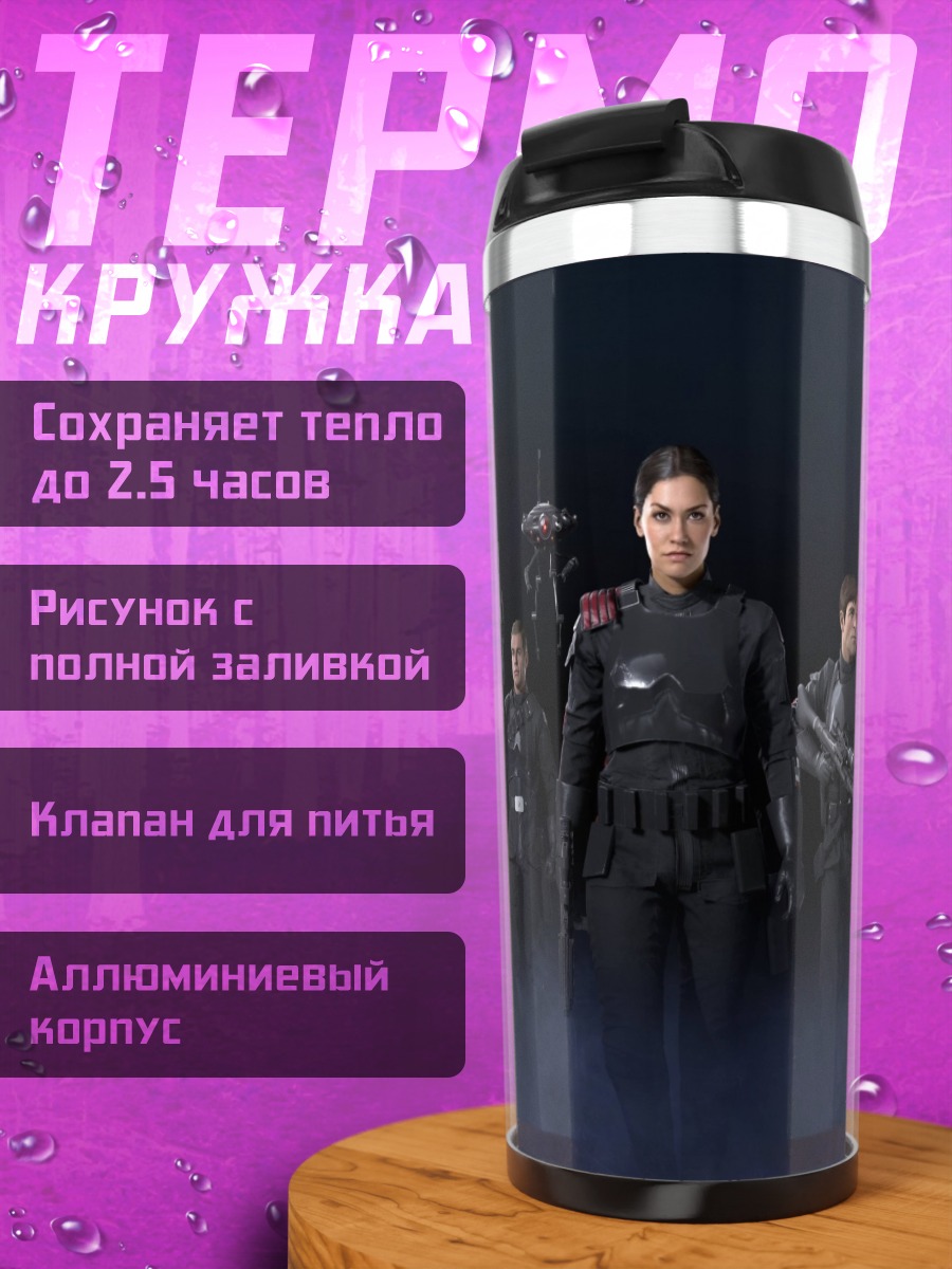 Термокружка Штурмовики Звездных Войн