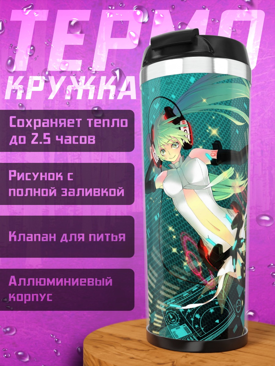 Термокружка Мику Хацунэ Музыка