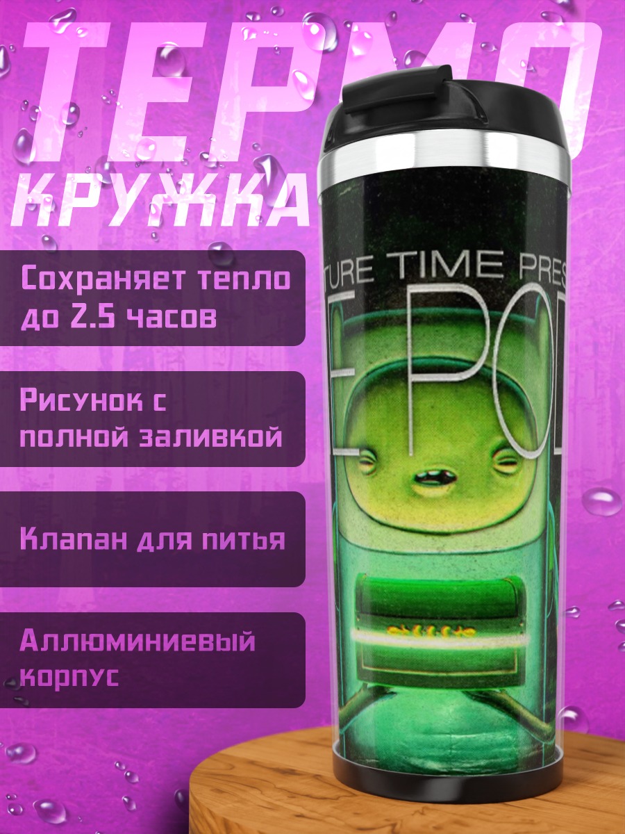 Термокружка Время Приключений Поды
