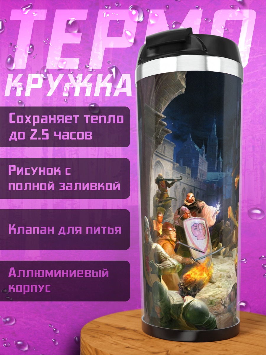Термокружка Битва в Пещере