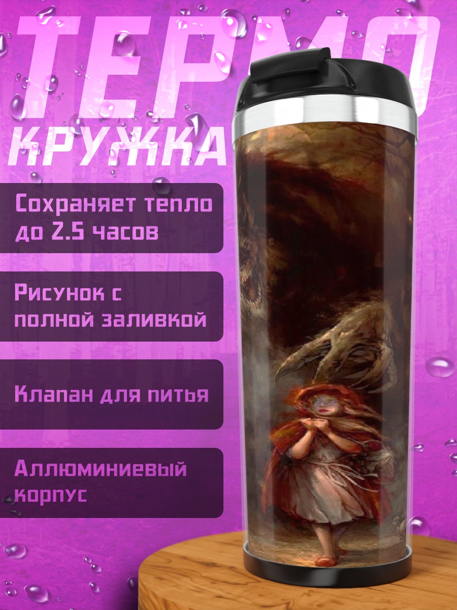 Термокружка Красная Шапочка и Волк