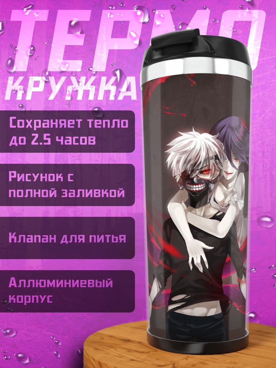 Термокружка Токийский Гуль