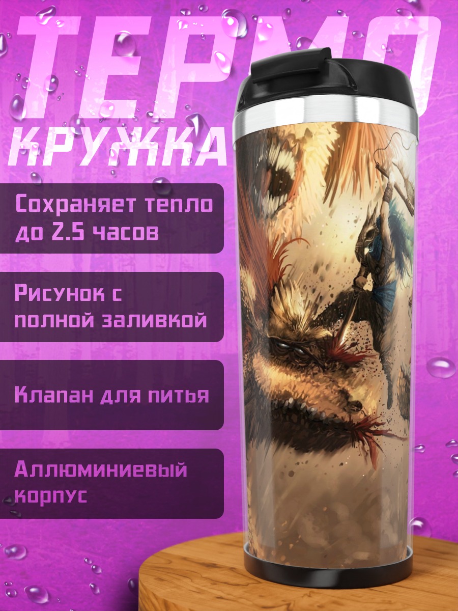 Термокружка Битва с драконами
