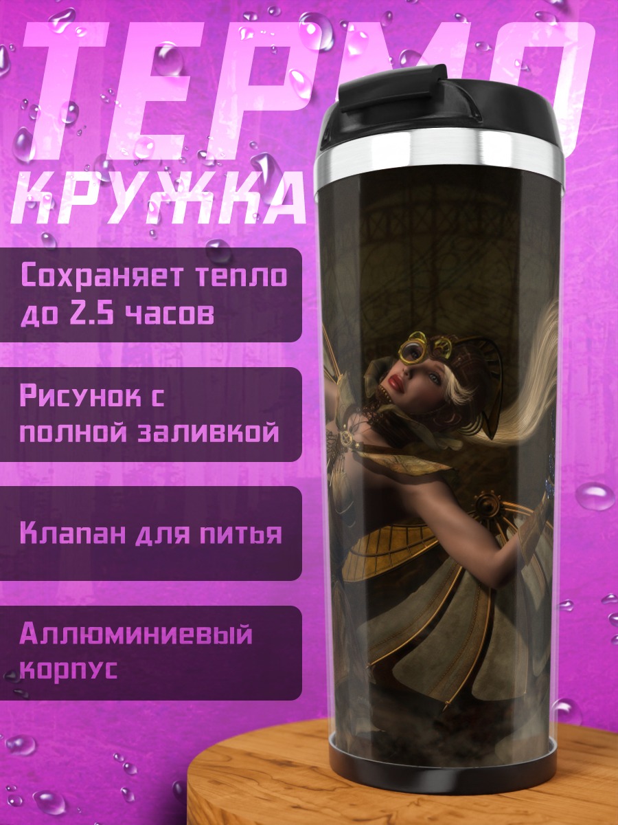 Термокружка Стимпанк ангел