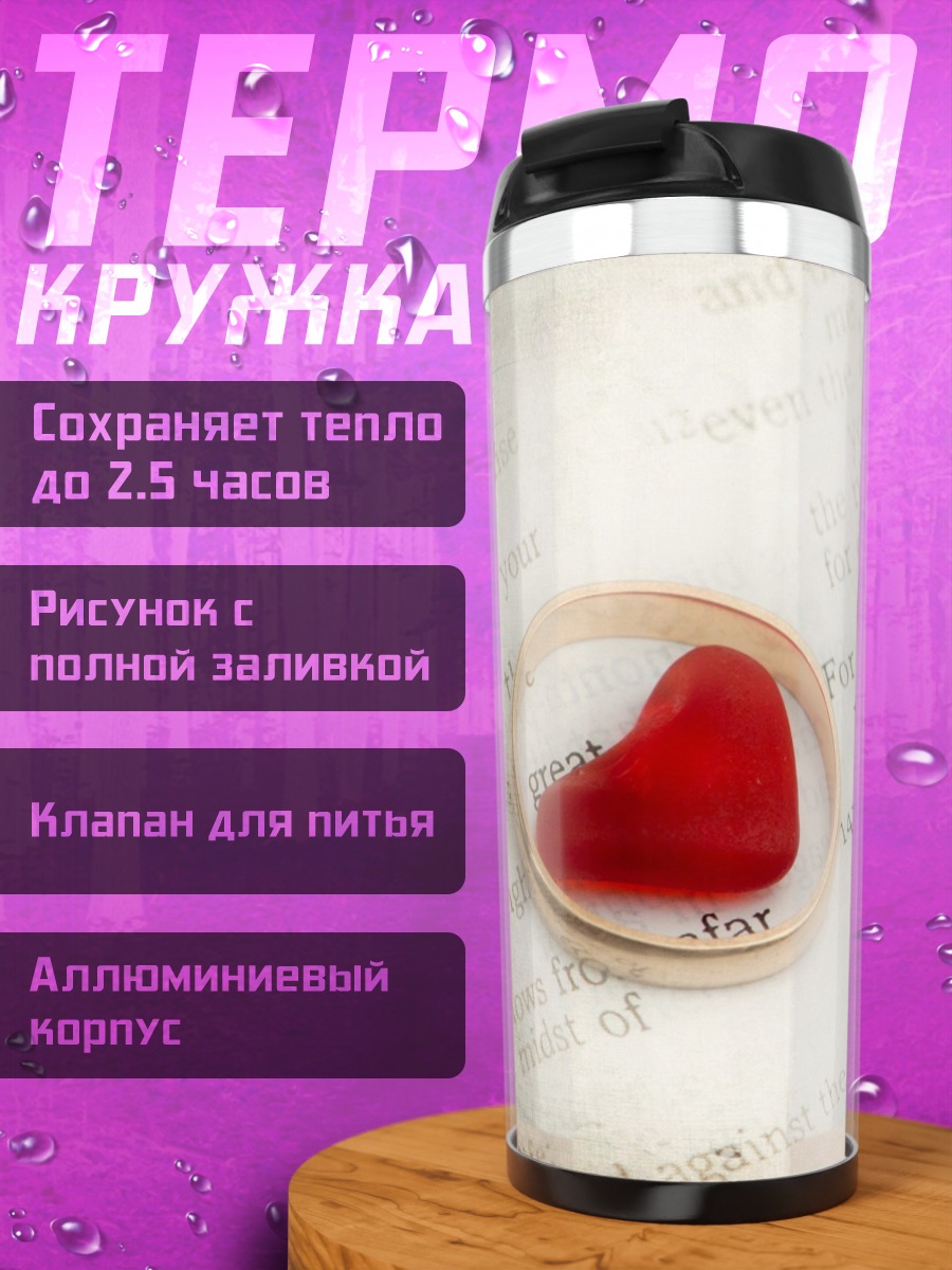 Термокружка Обручальное кольцо с сердцем