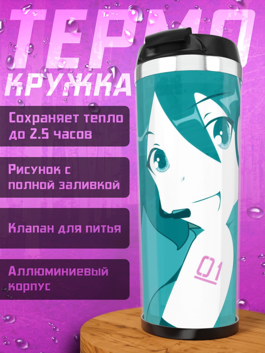 Термокружка Аниме девушка Мику
