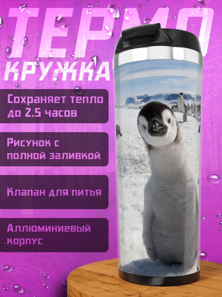 Термокружка Пингвиненок на снегу
