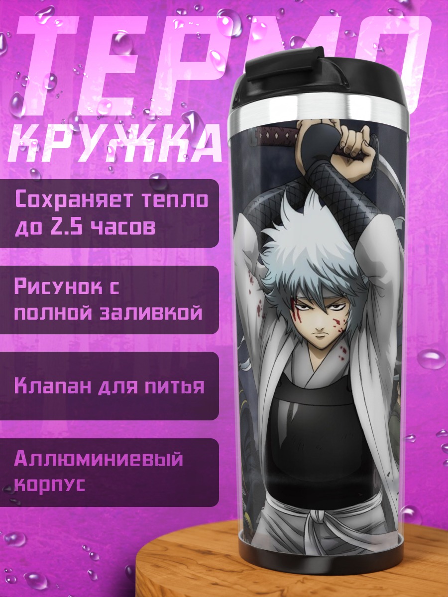 Термокружка Самураи в бою