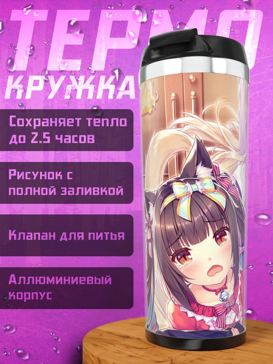 Термокружка Милые девушки кошки