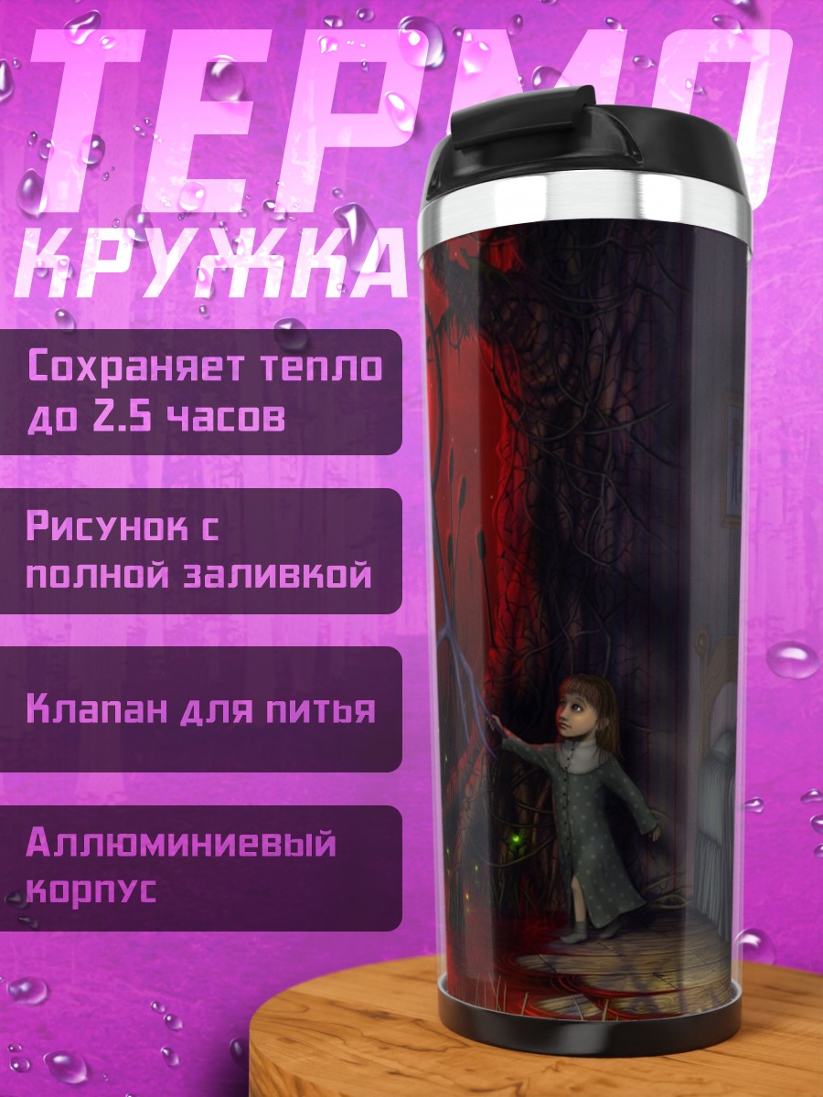 Термокружка Лесной монстр и девочка