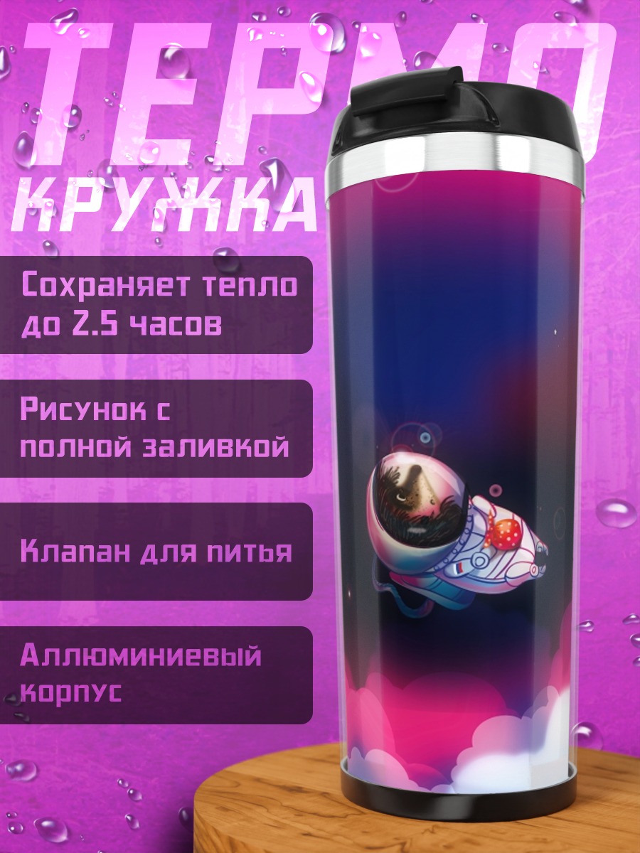 Термокружка космическая мышь